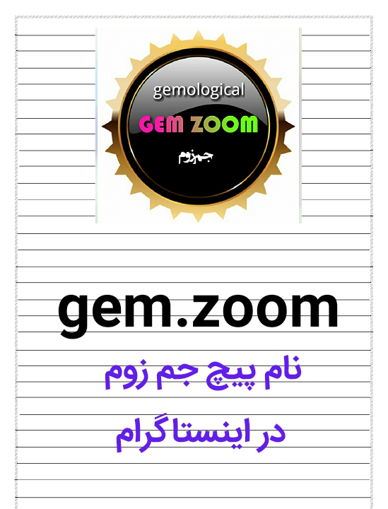 GemZoom
